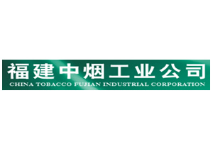 福建中煙工業(yè)